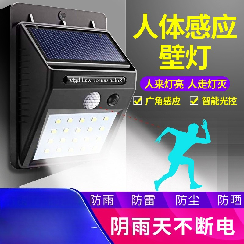 Solar Security Light - 태양광 인체감지 센서 벽등 방수 실내외